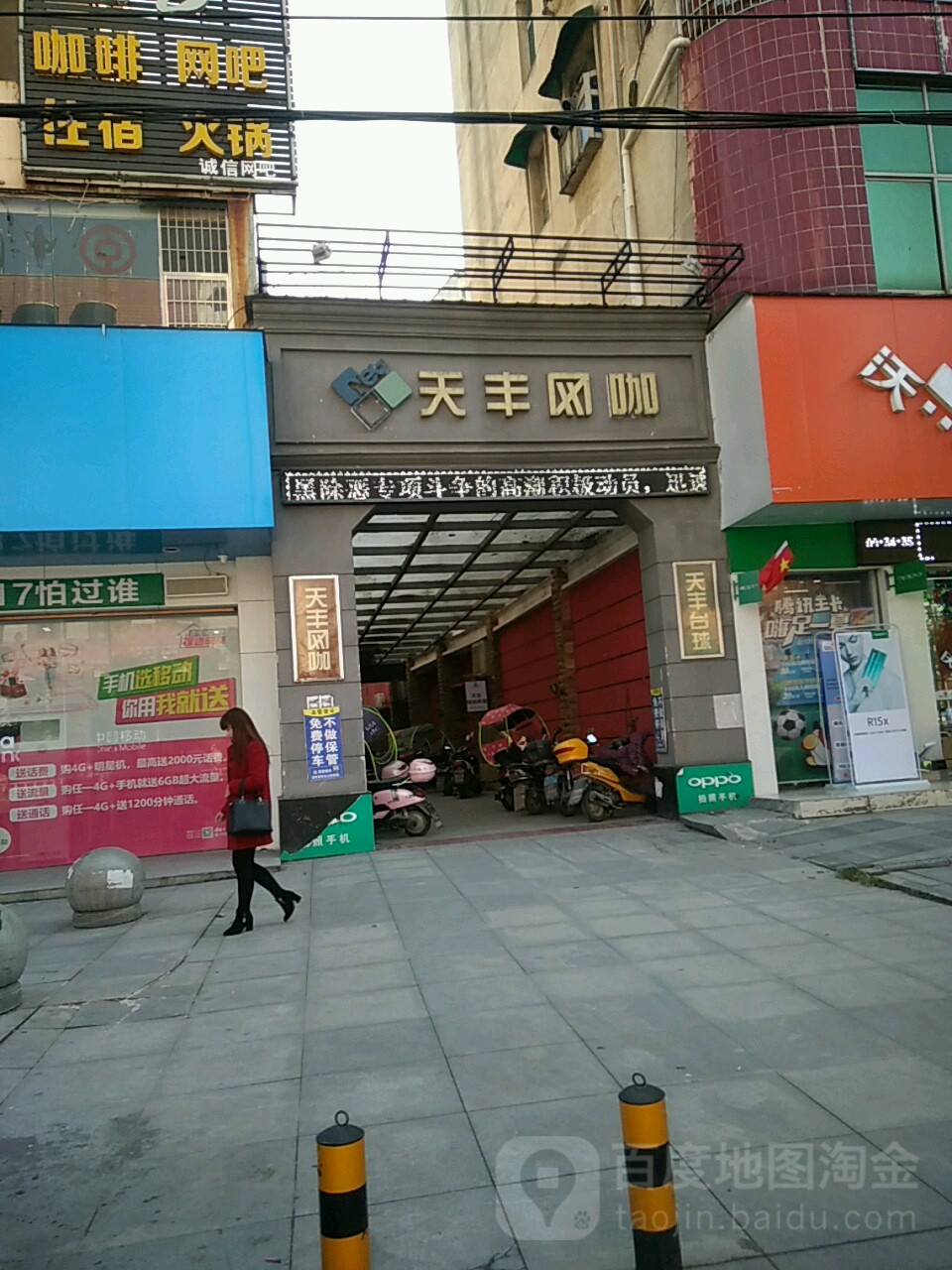 天丰网咖(天岳店)