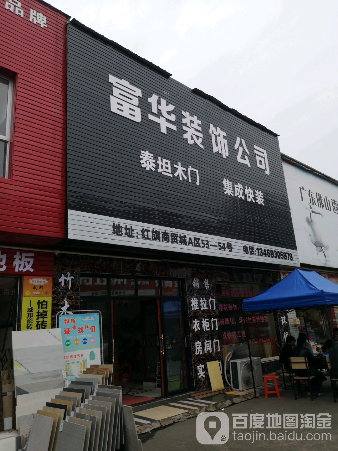 富华装装饰公司