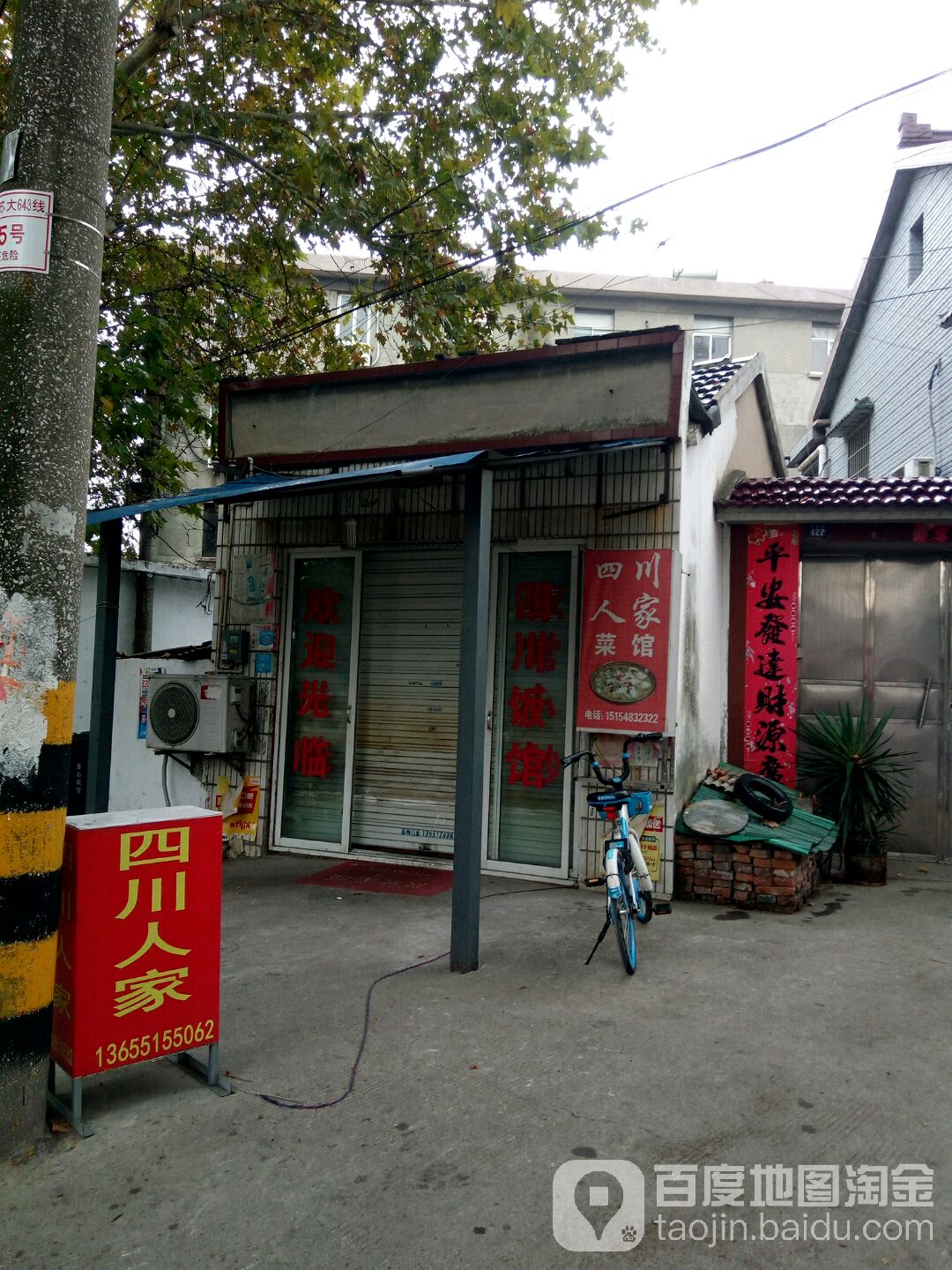 四川菜馆环境