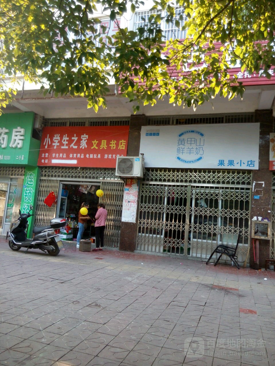 小学生之家文具店