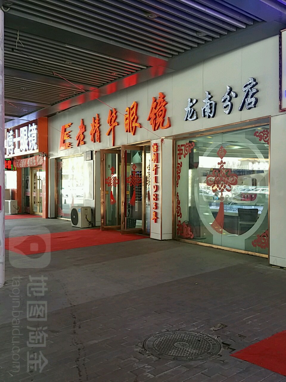 老精华眼镜(龙南分店)