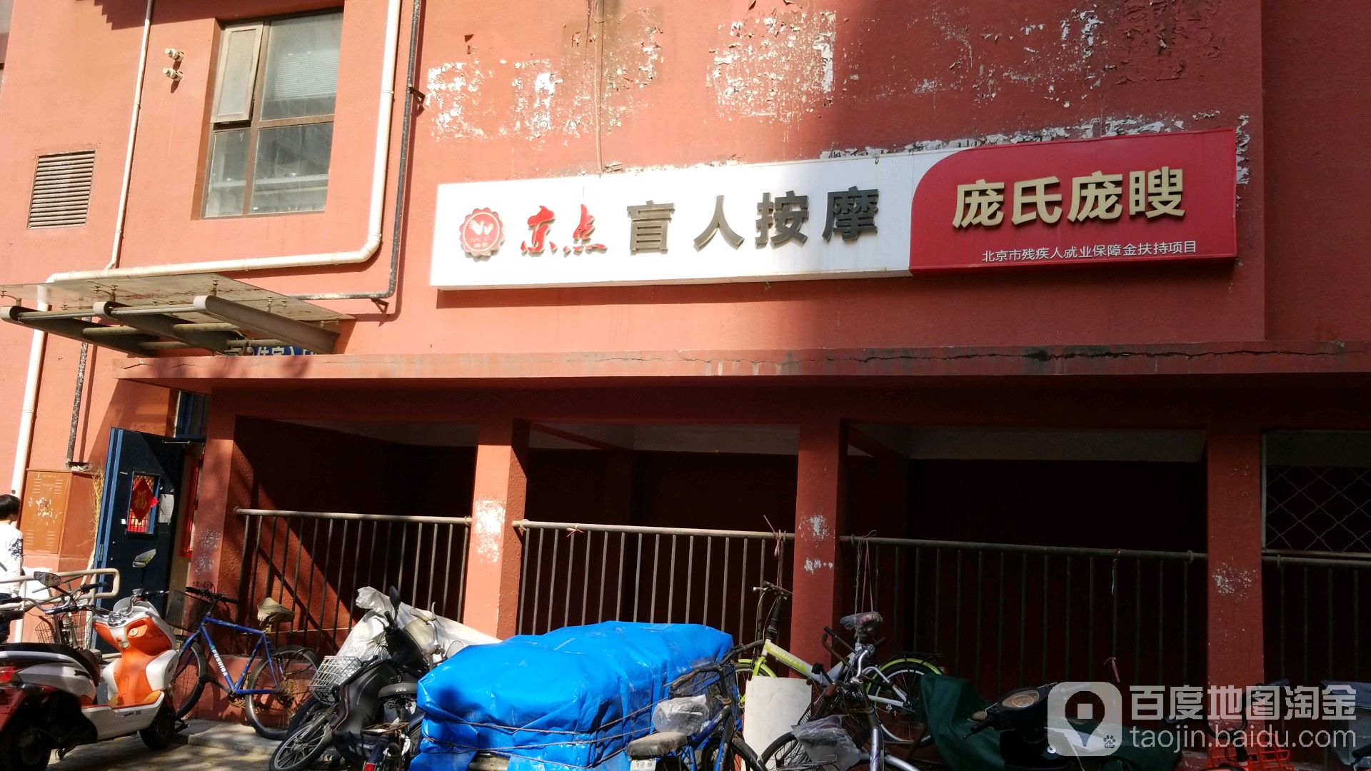 经典盲人按摩(弘善东路店)