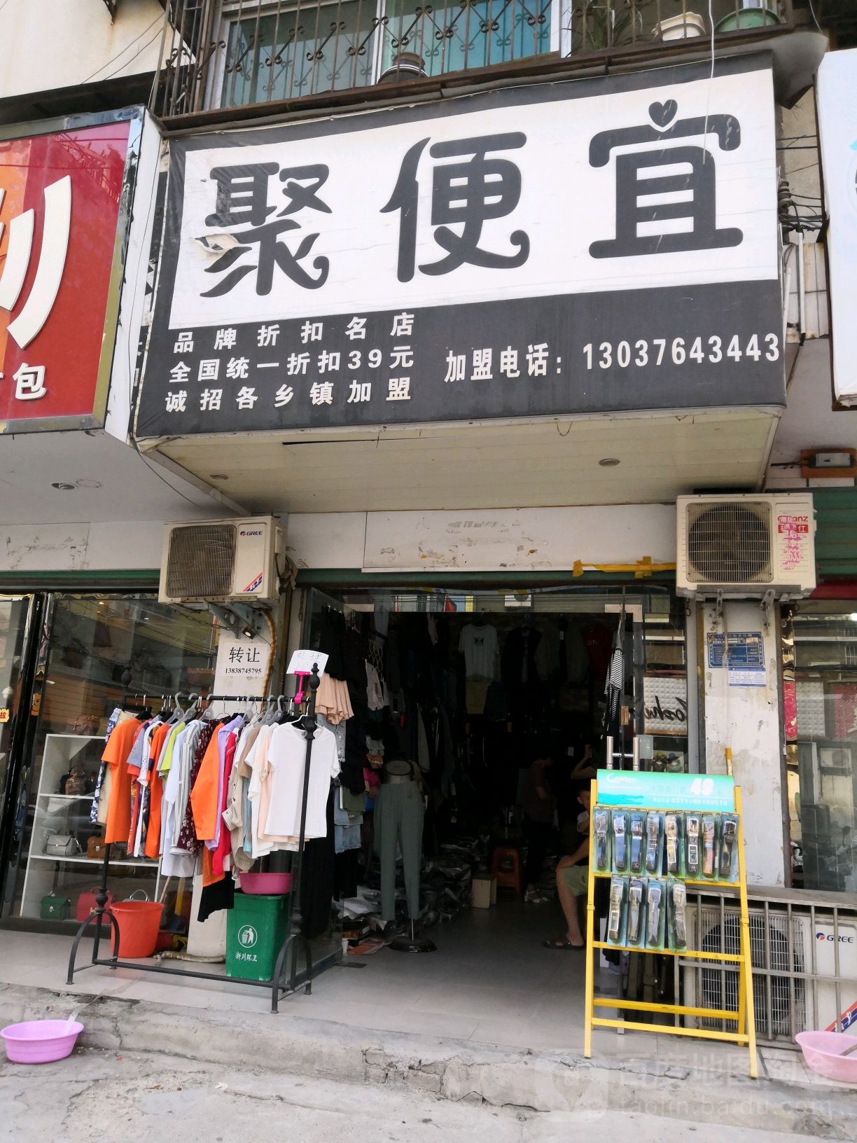 淅川县聚便宜店(人民路店)