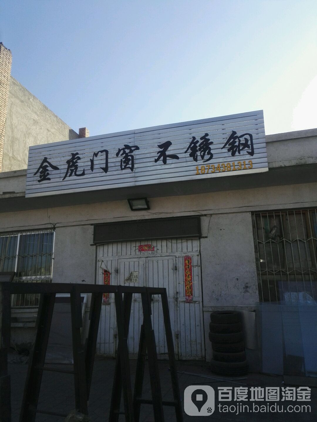 金虎门窗不锈钢