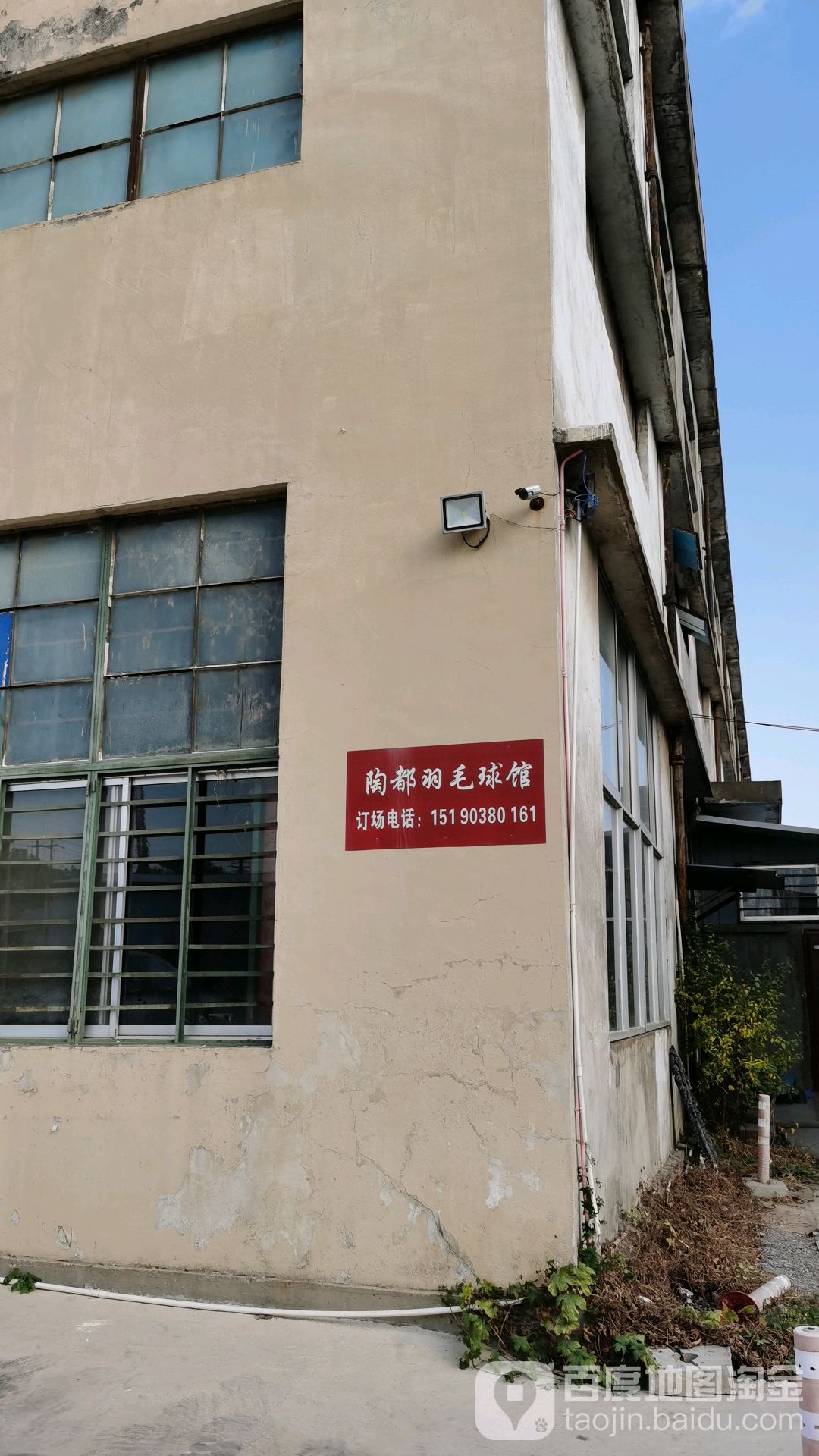 陶都羽毛球馆