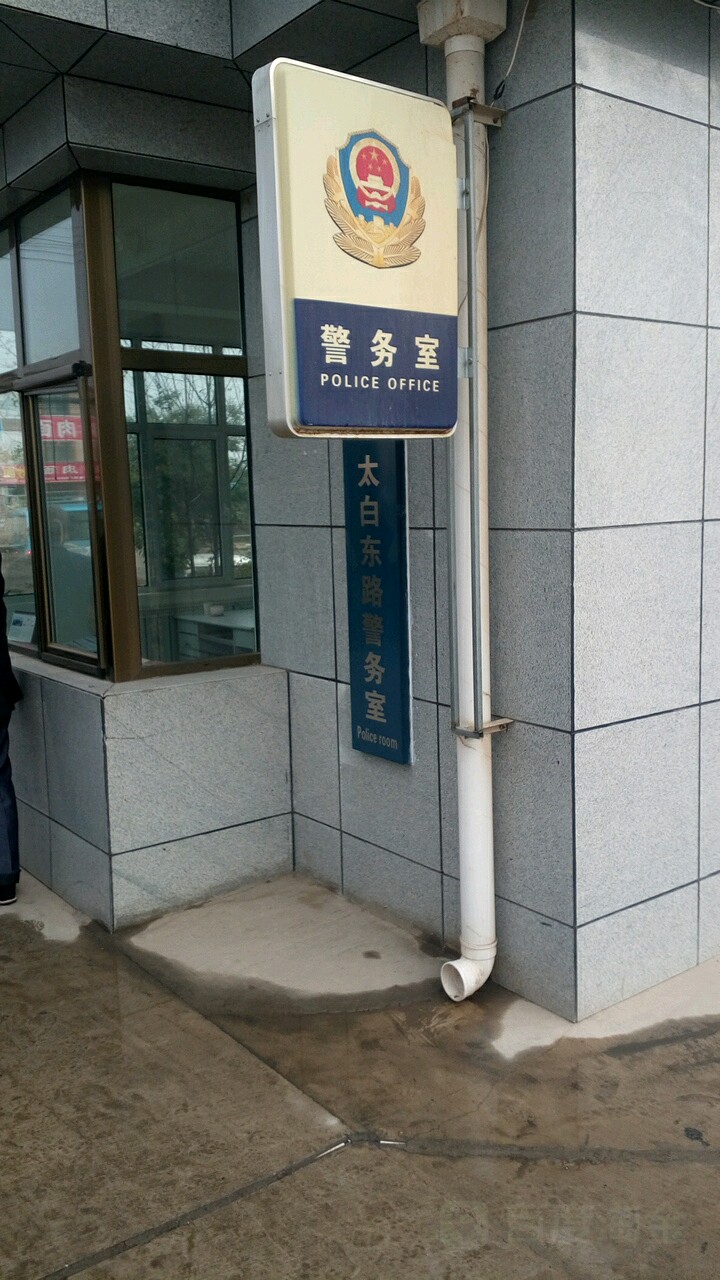 中医院警务室