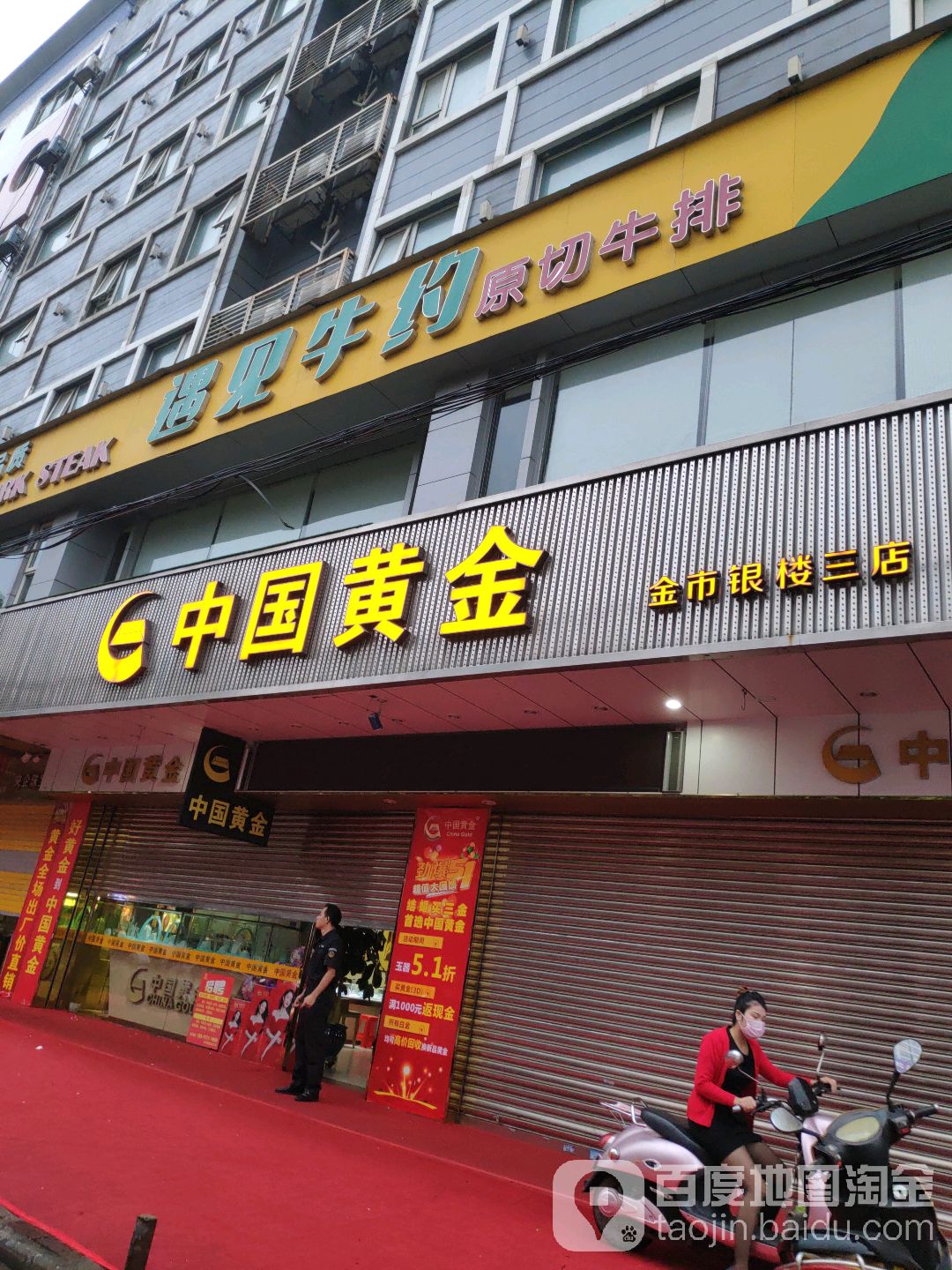 金市银楼(一店)