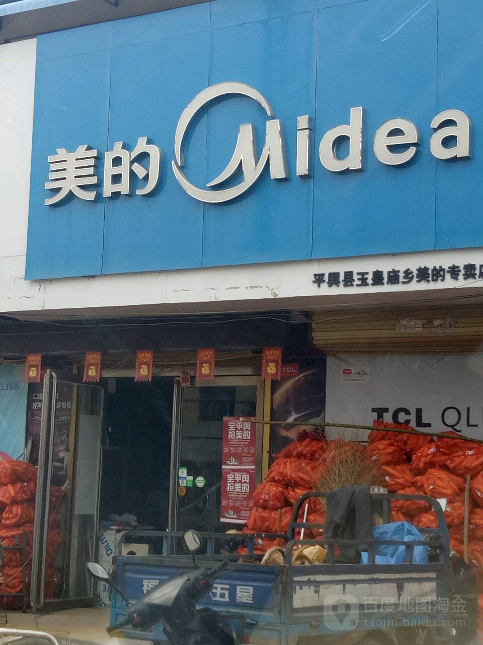 美的(兰罗线店)