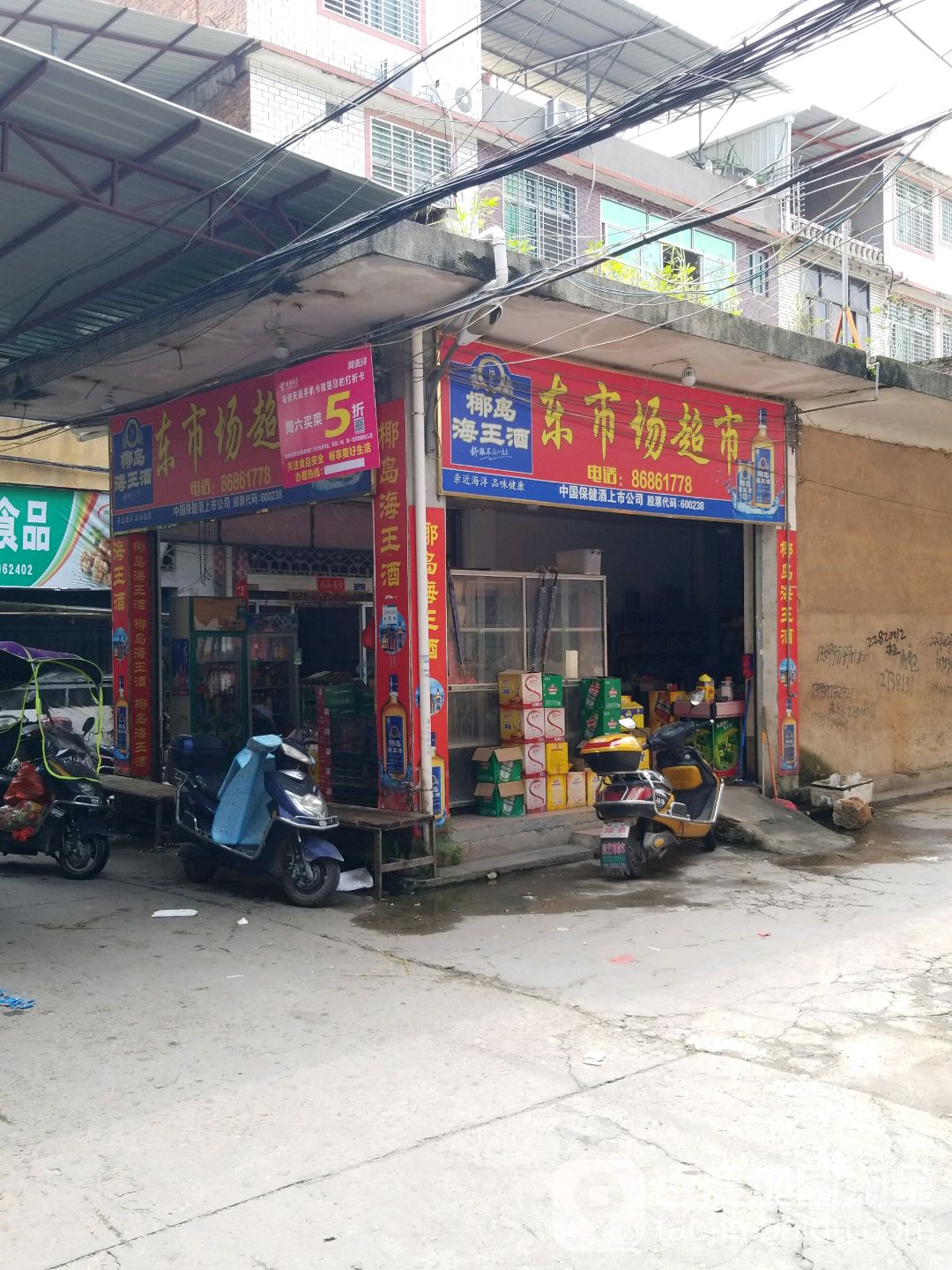 东市场潮湿