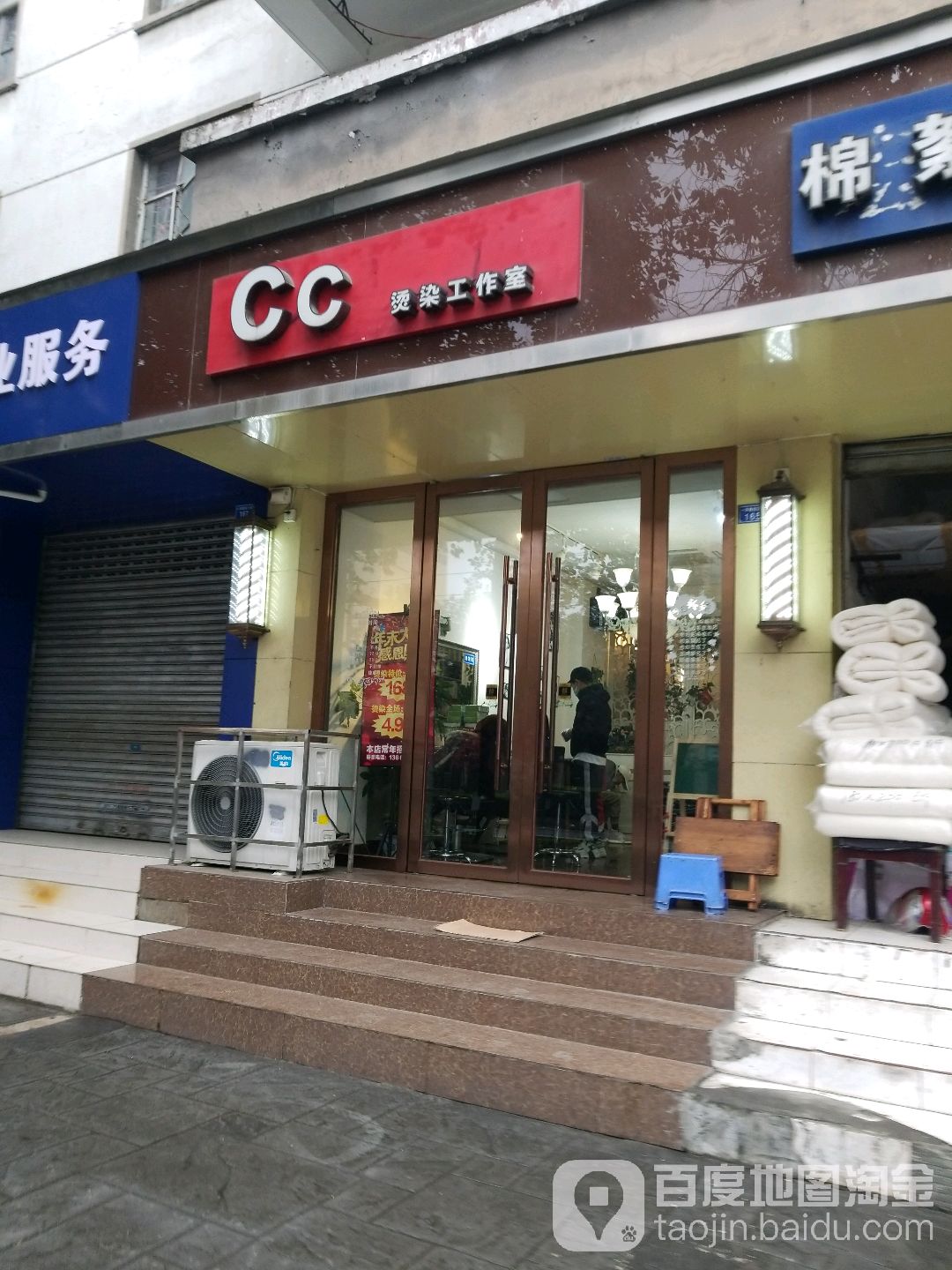 Icc烫染工作室(一环路东三段店)