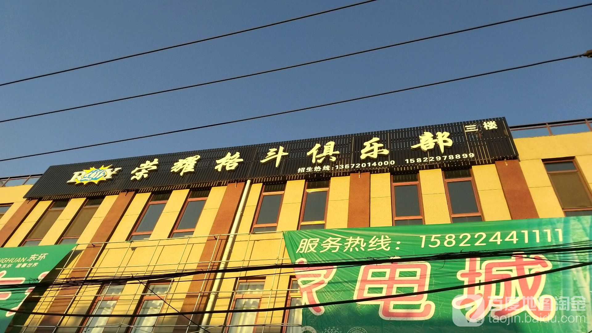 武清荣耀搏击俱乐部