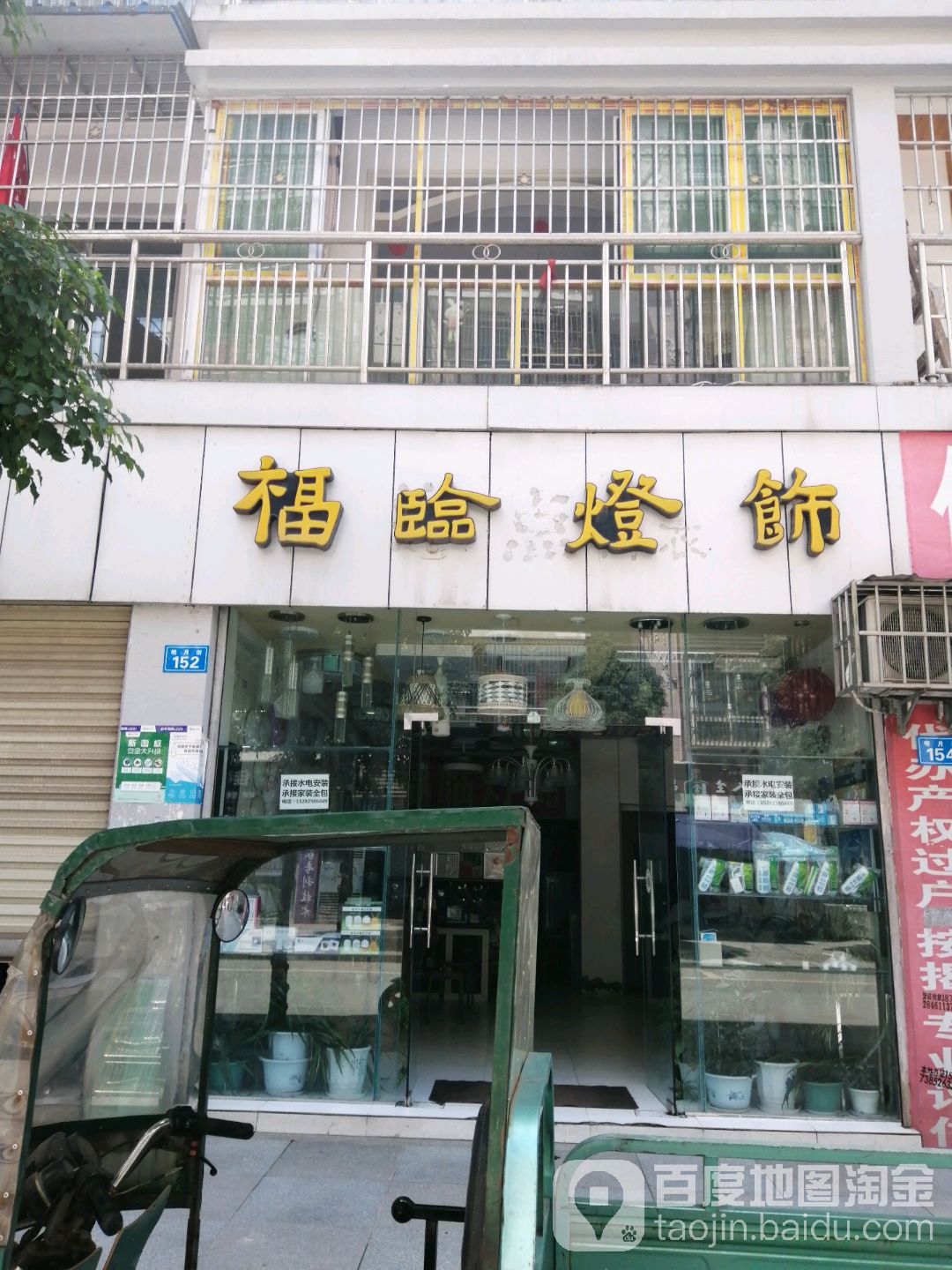 福临灯饰