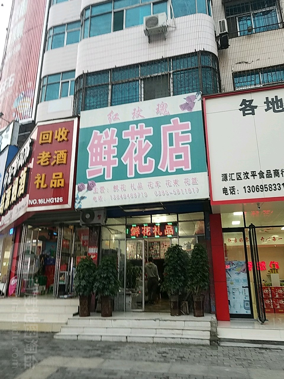 红玫瑰鲜花店(泰山路店)