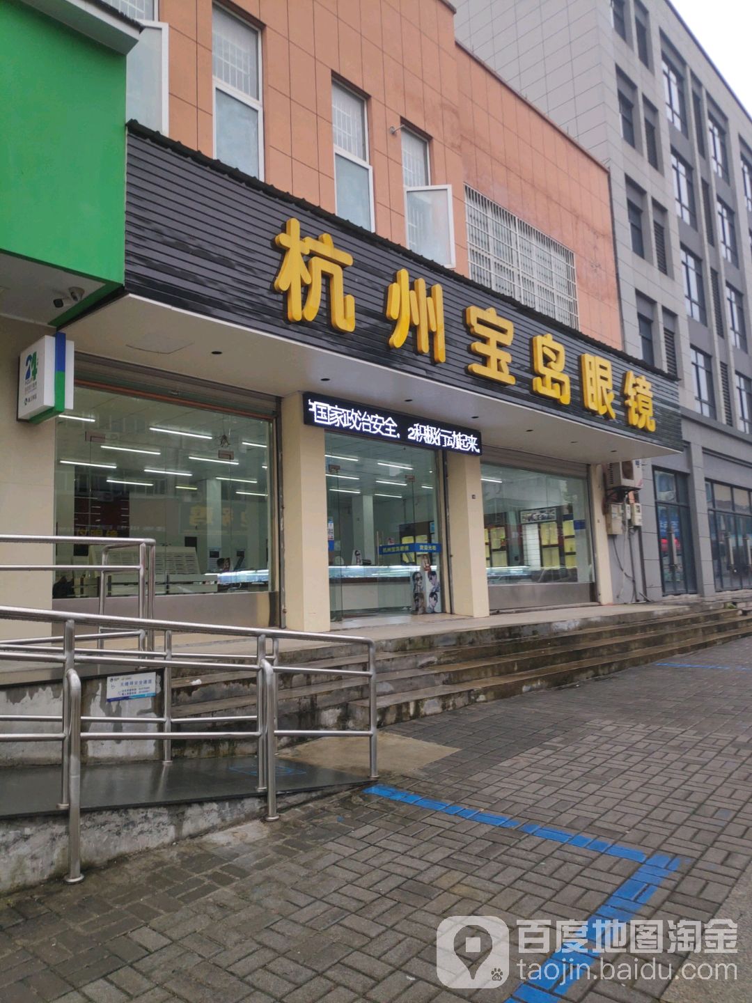 杭州半岛眼镜(秋涛街店)