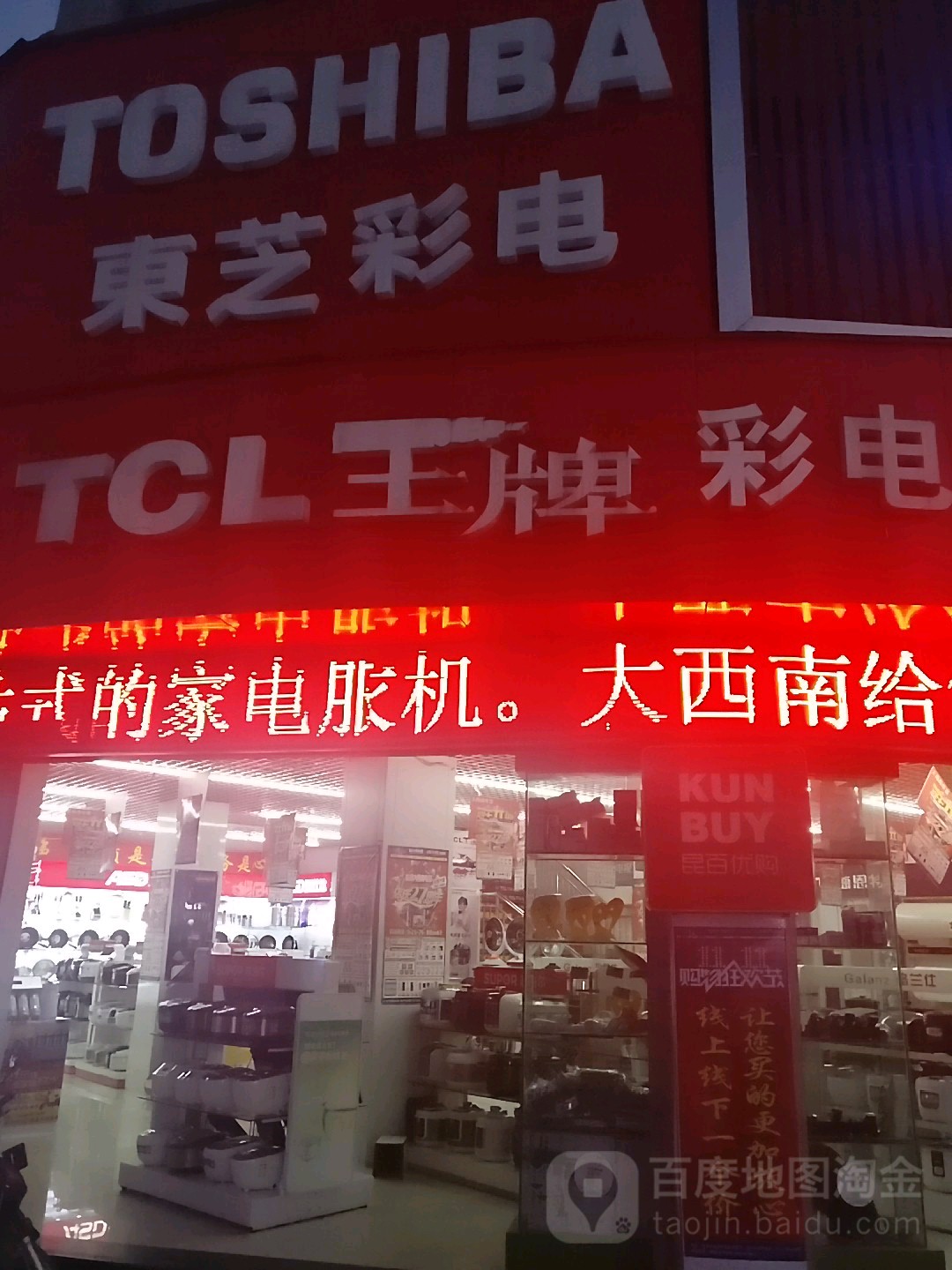 tcl王牌彩电(大西南直销店)