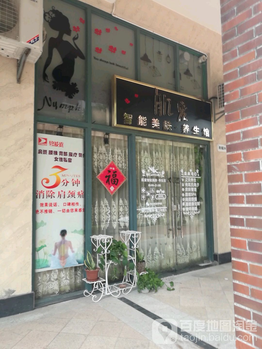 肌蜜智能美服养生馆(星湖观澜店)