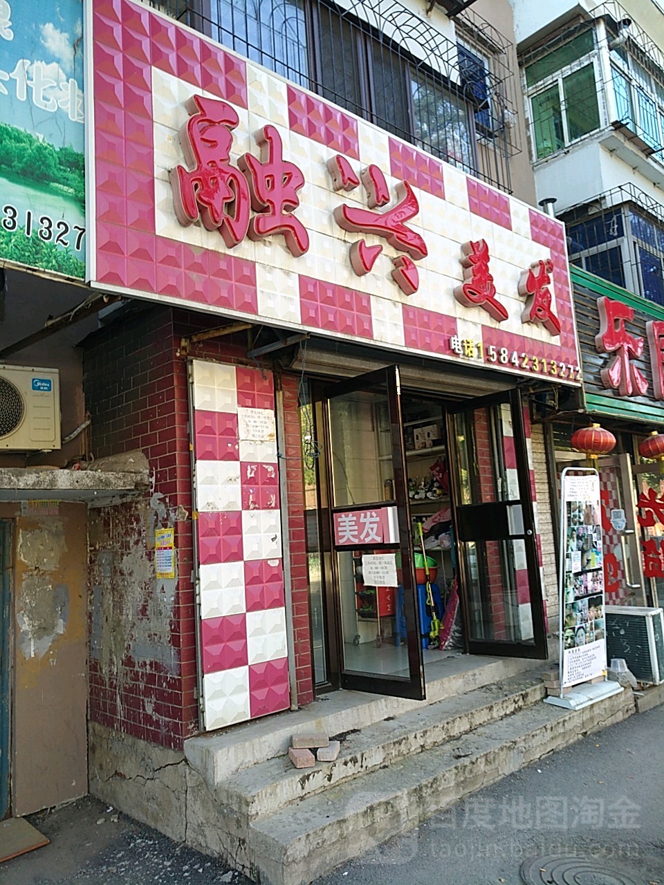 融兴美发