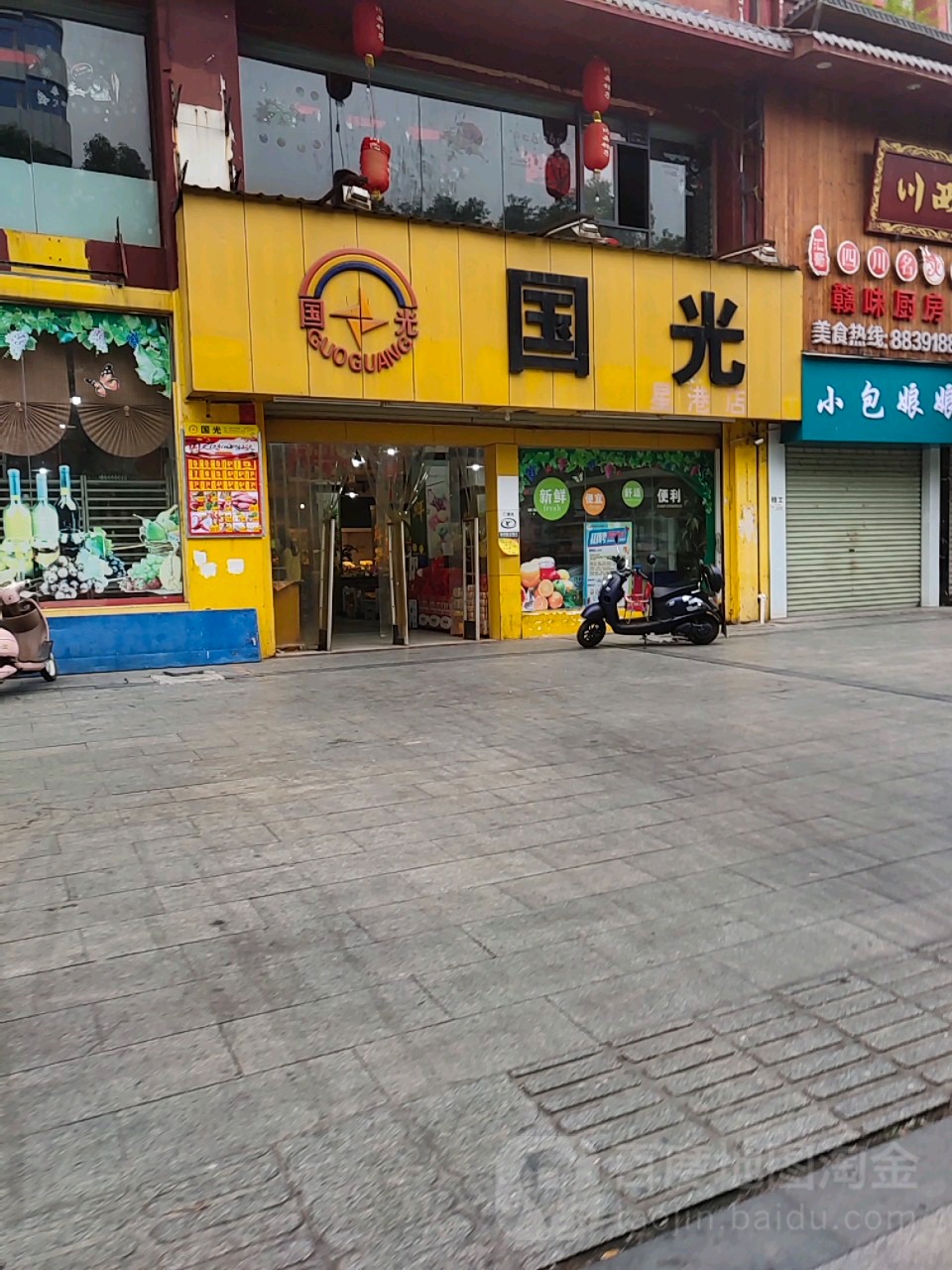 国光(星港店)