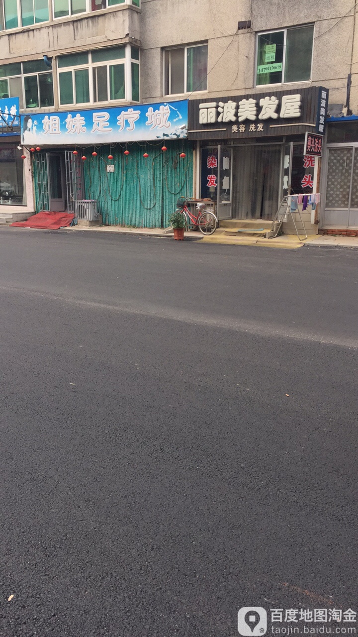姐妹组疗城(人民路)