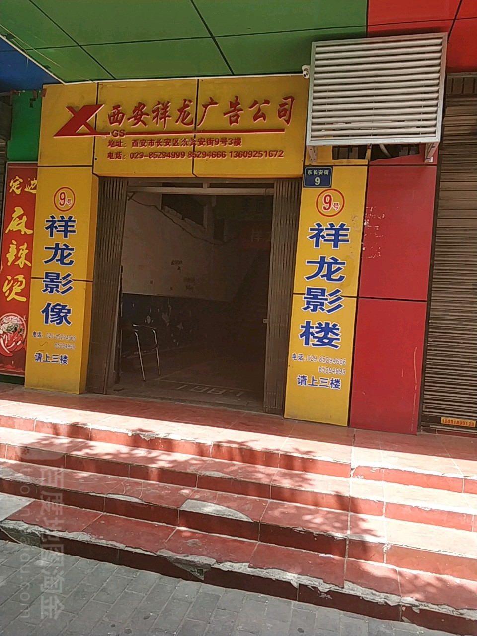 西安祥龙广告公司