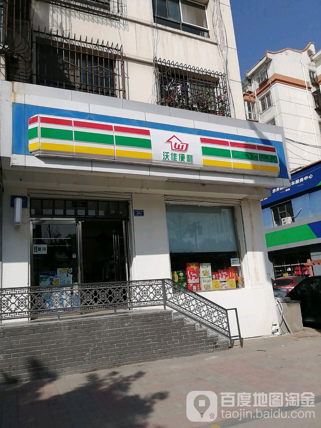 沃佳遍历(魏都大道店)