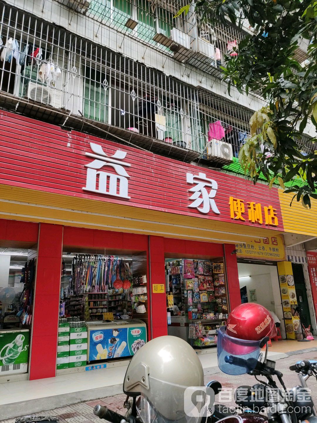 益成生活购物(滨江路店)
