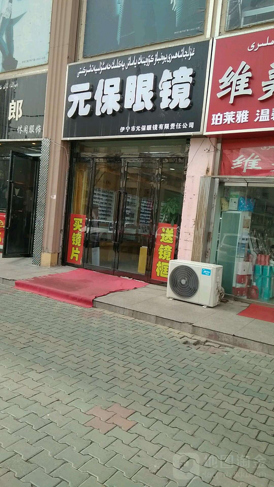 元保卡眼