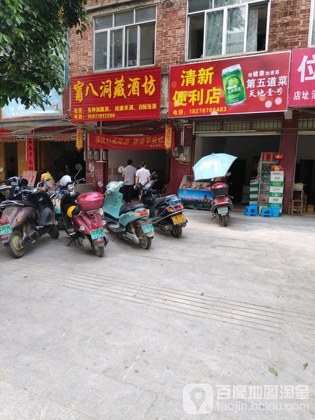 甯八洞藏酒坊
