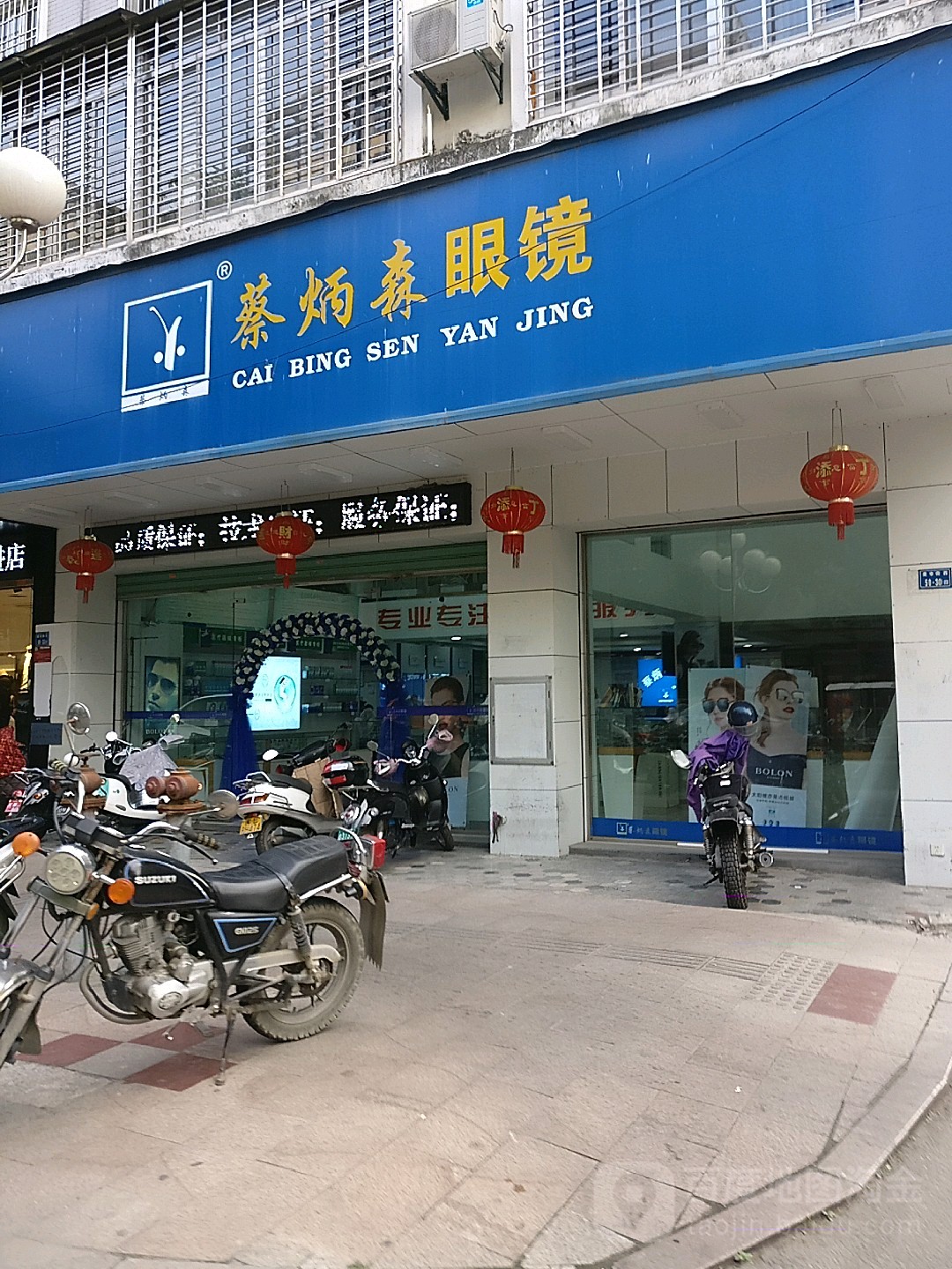 蔡炳森眼镜