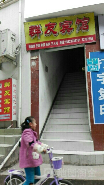 群有滨馆