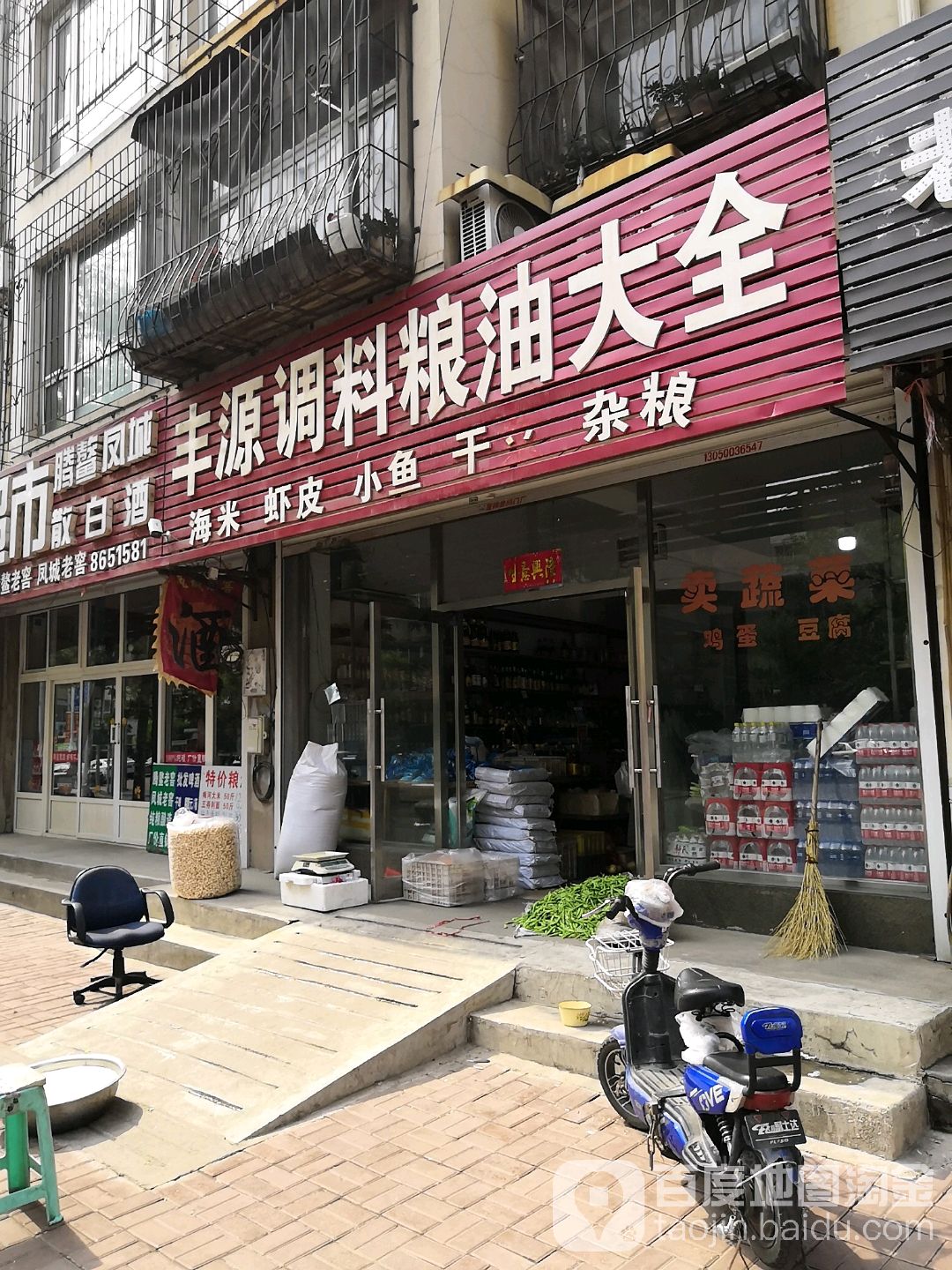 丰源调料凉油大全