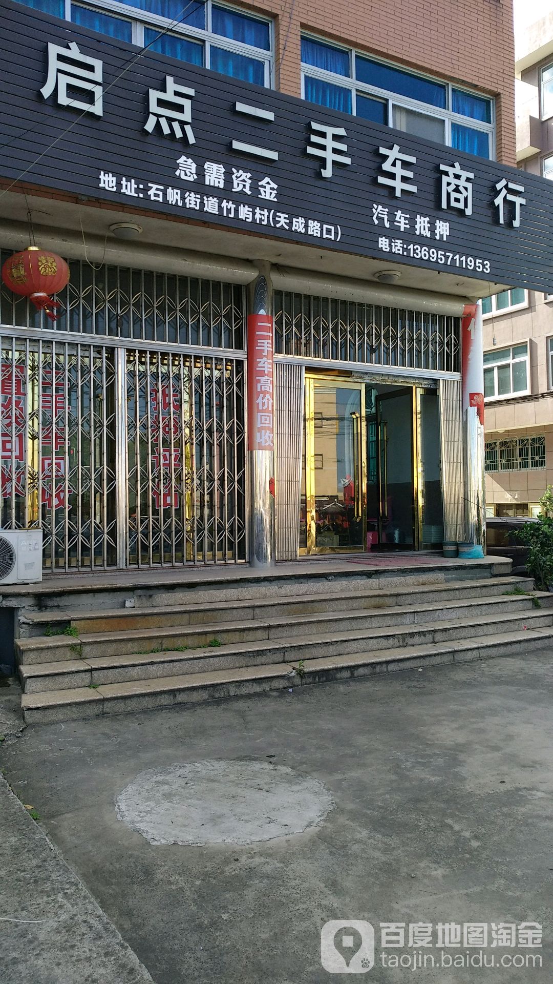 诚业二手车商行