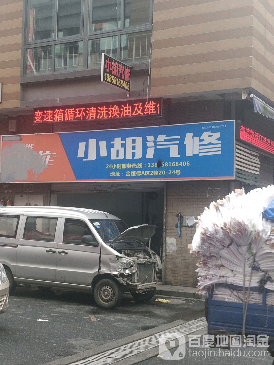 小胡汽修
