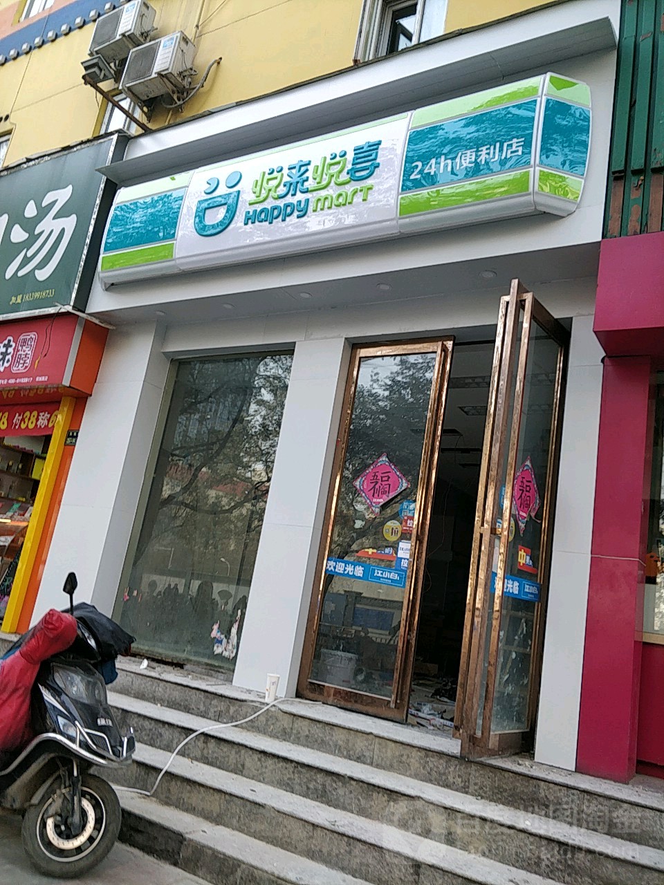 悦来悦喜(商城路店)