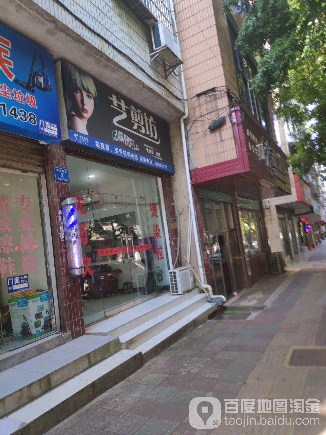 艺剪坊(淮东西路店)