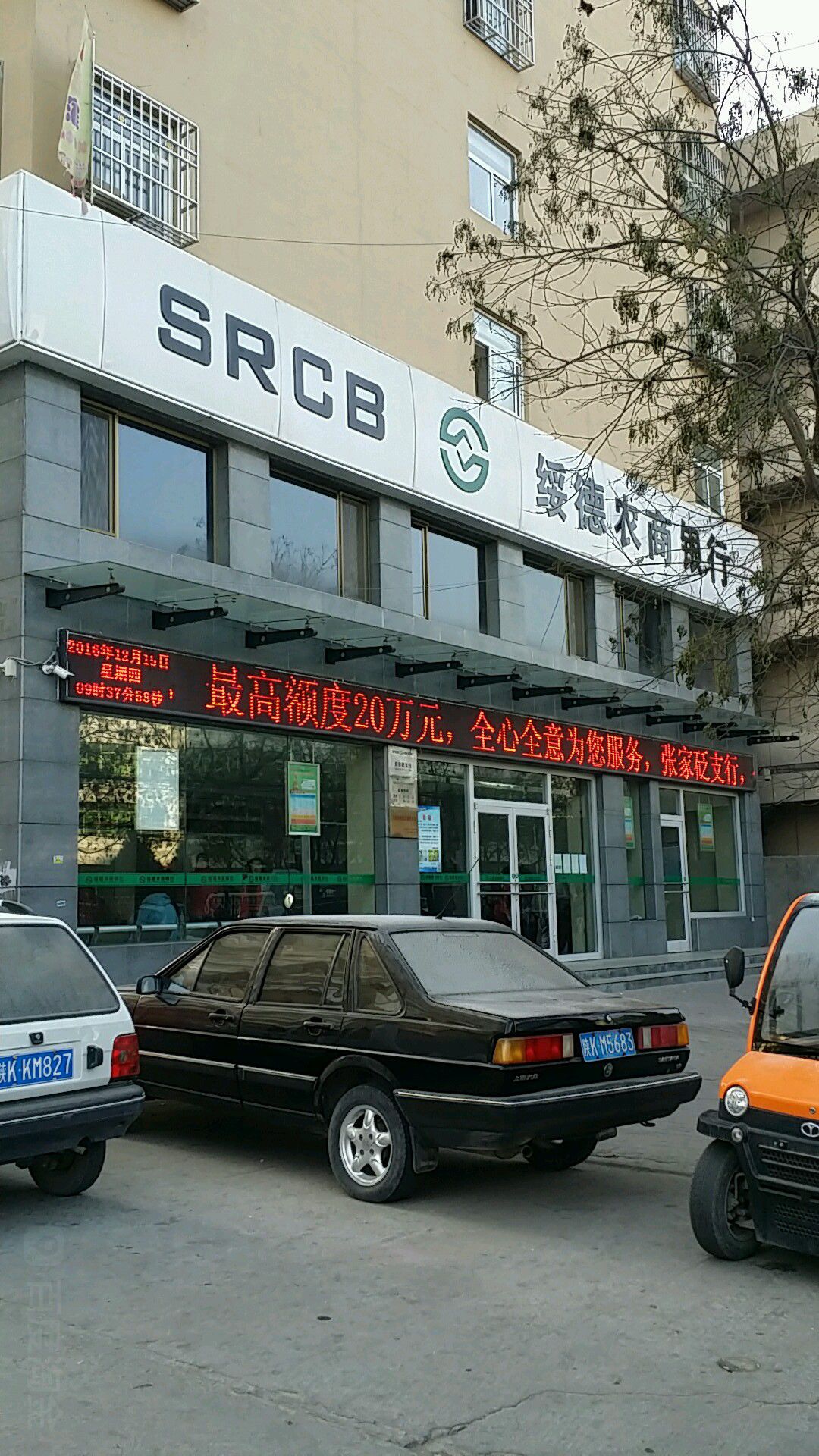 綏德農商銀行ATM