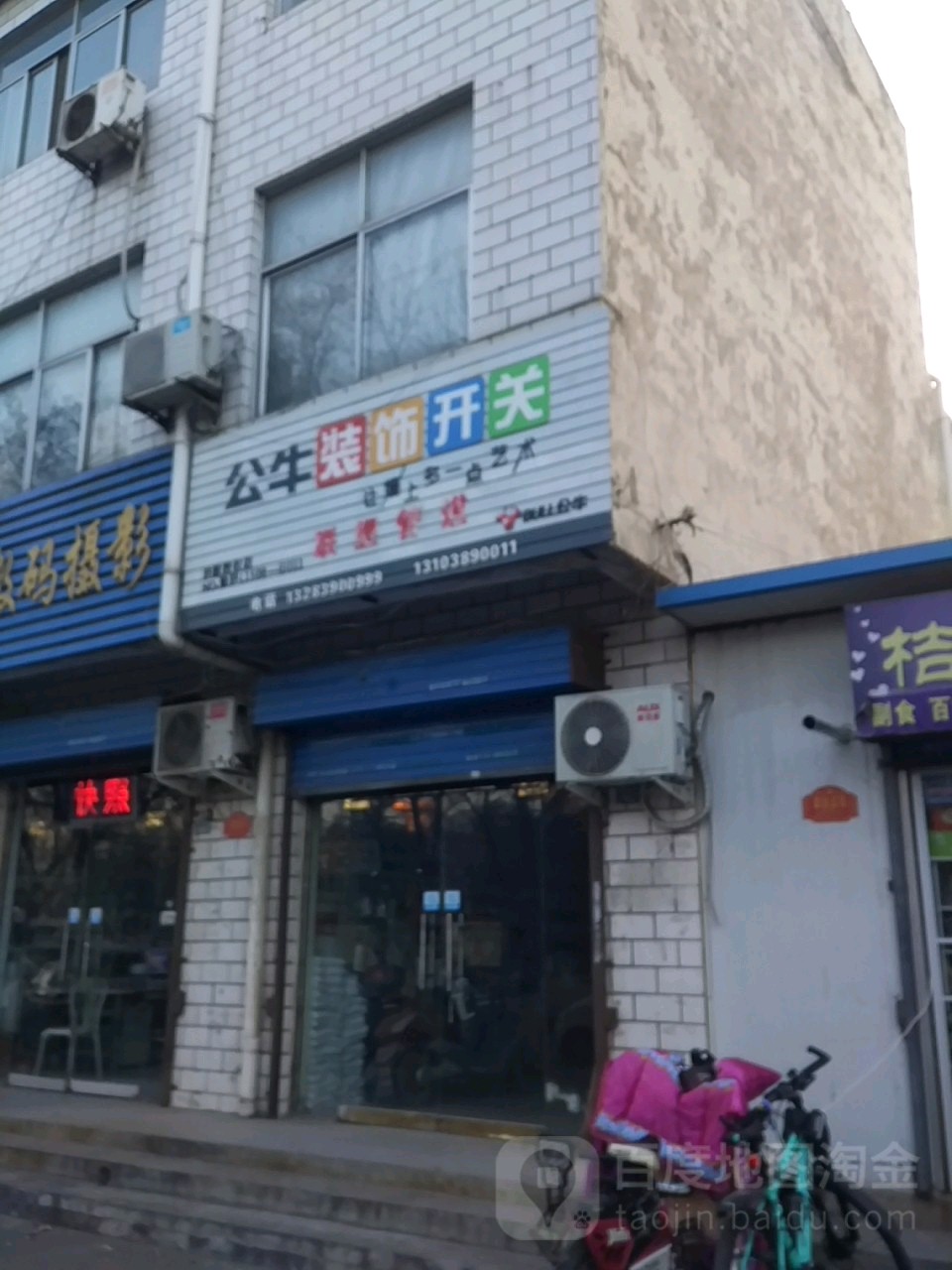 公牛装饰开关(文昌路店)