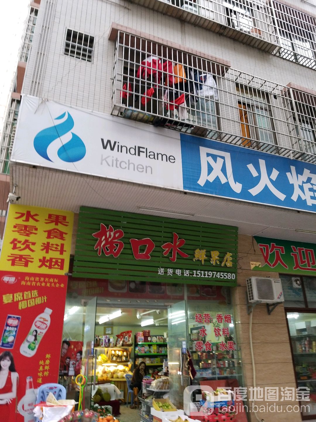 榴口水鲜果店