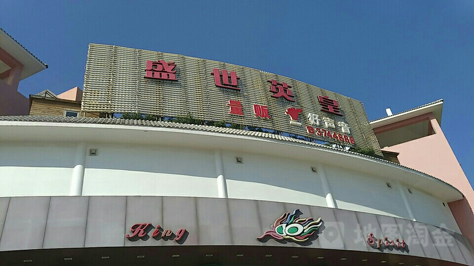 盛世樱皇量贩