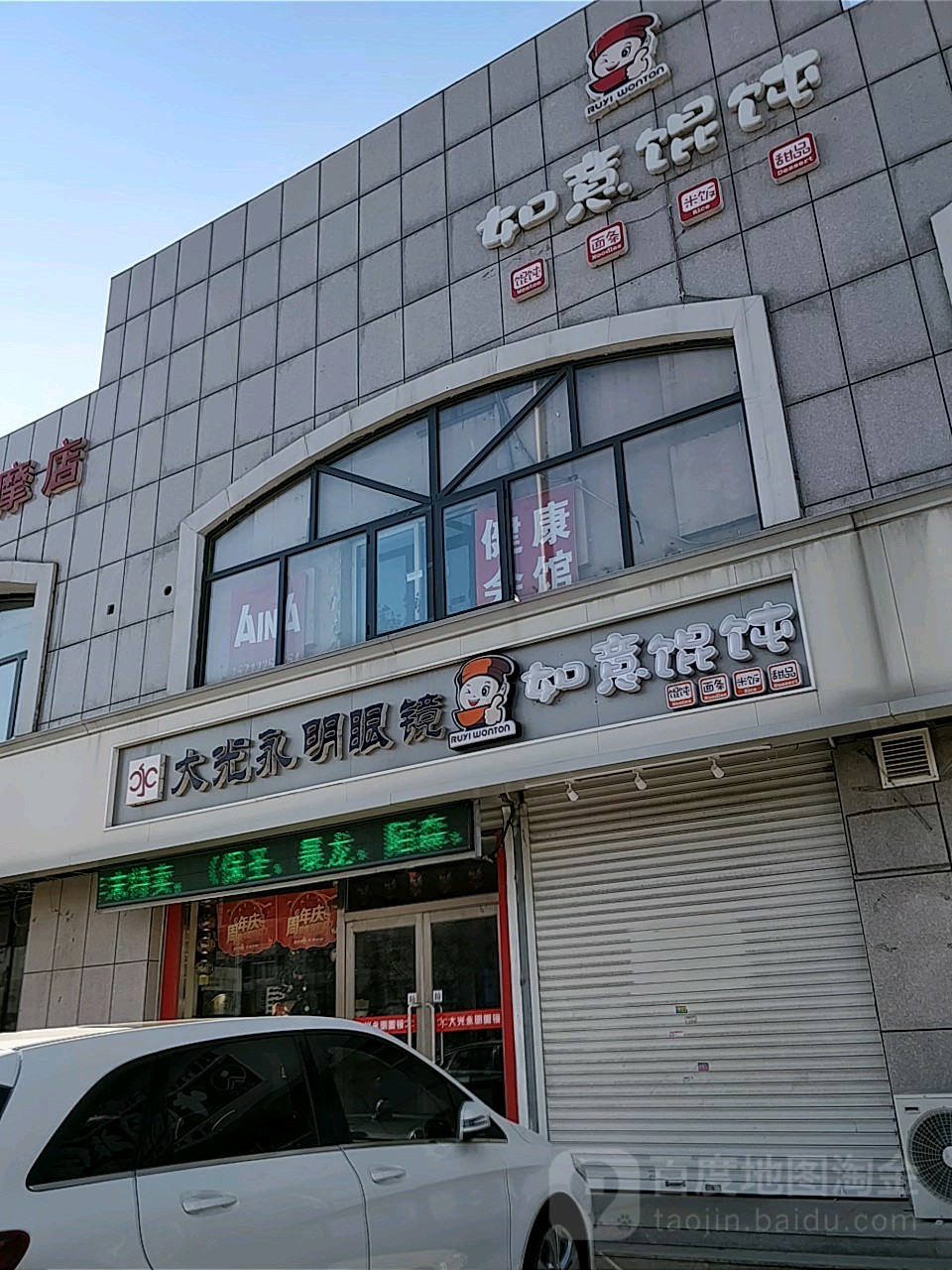 大光永明眼睛(中心北路店)