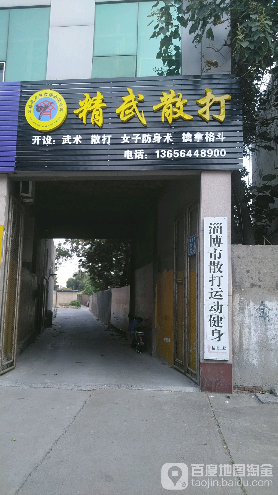 武鸭散打(桓台馆)
