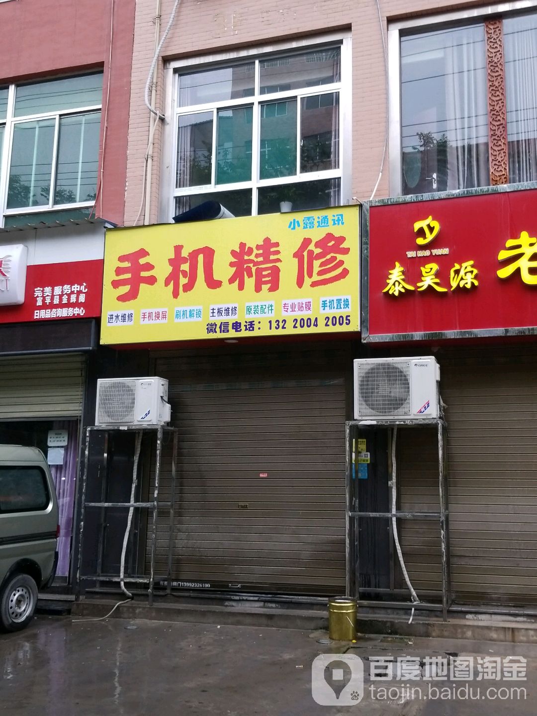 小露通讯(莲湖大街)