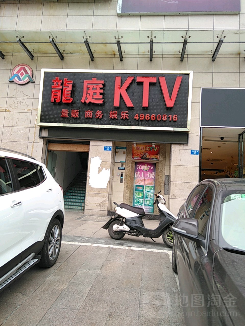 龙庭KTV零点音乐厅(永川店)