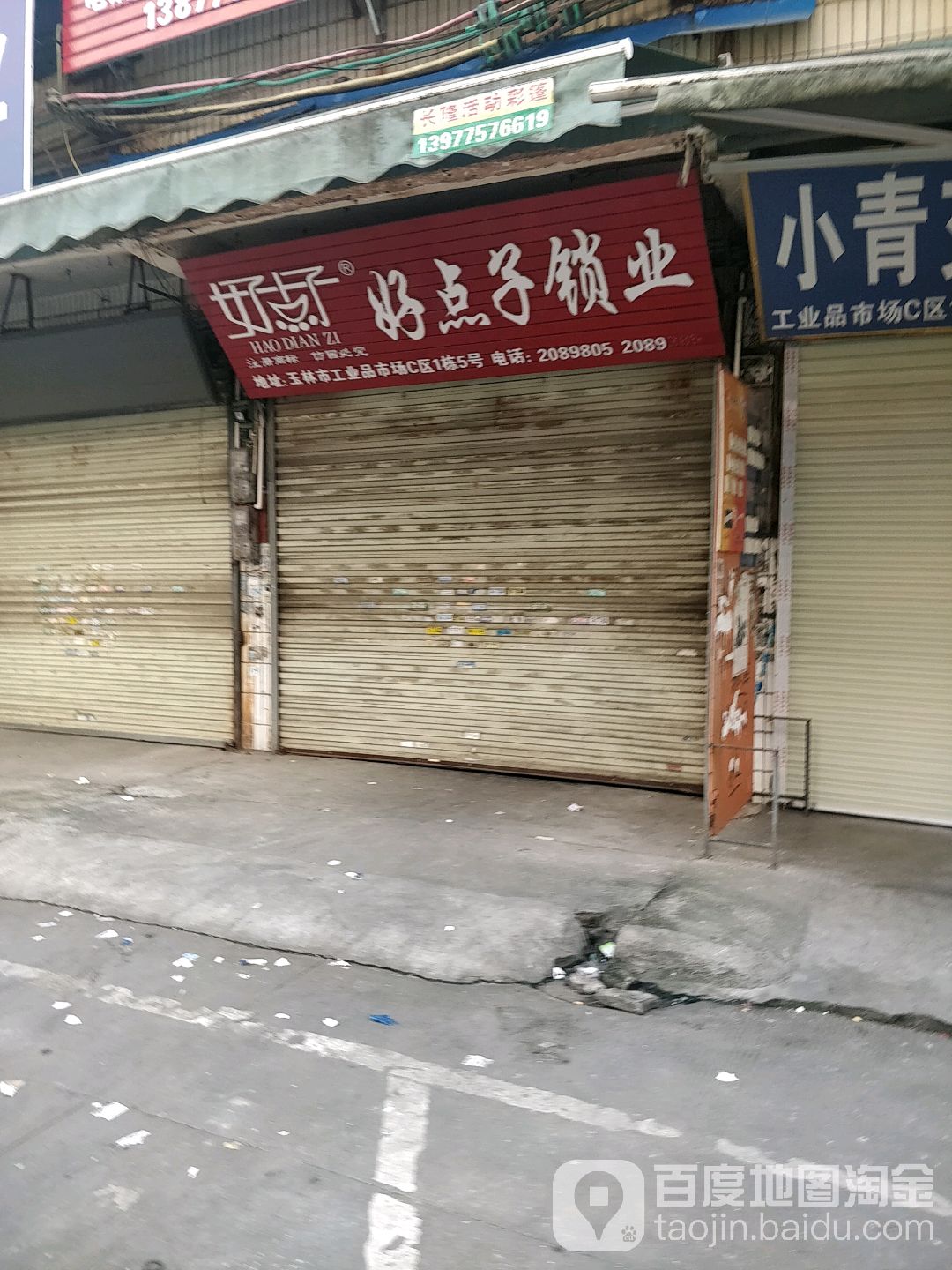 好点子锁业