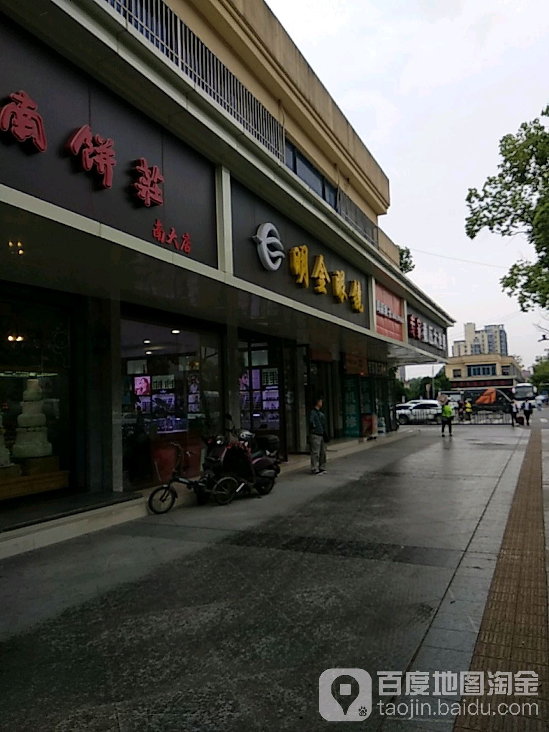 明博眼镜(南京东路店)