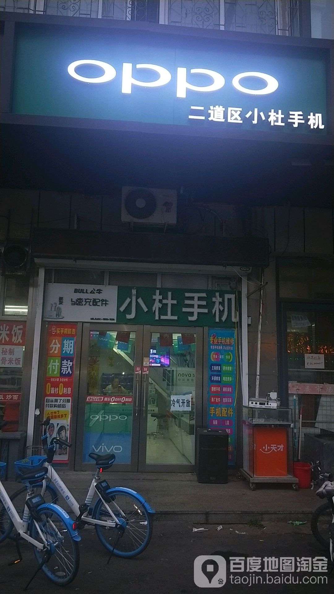 小杜手机(阜丰胡同店)