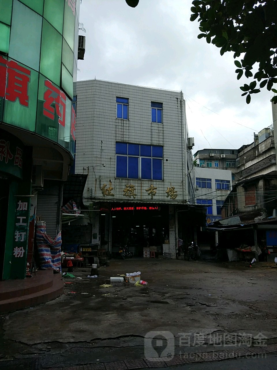 菜丁红旗市场