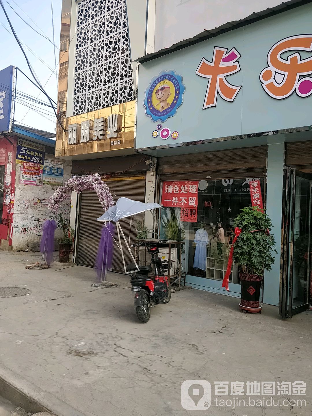 丽娜美乐(邓州店)