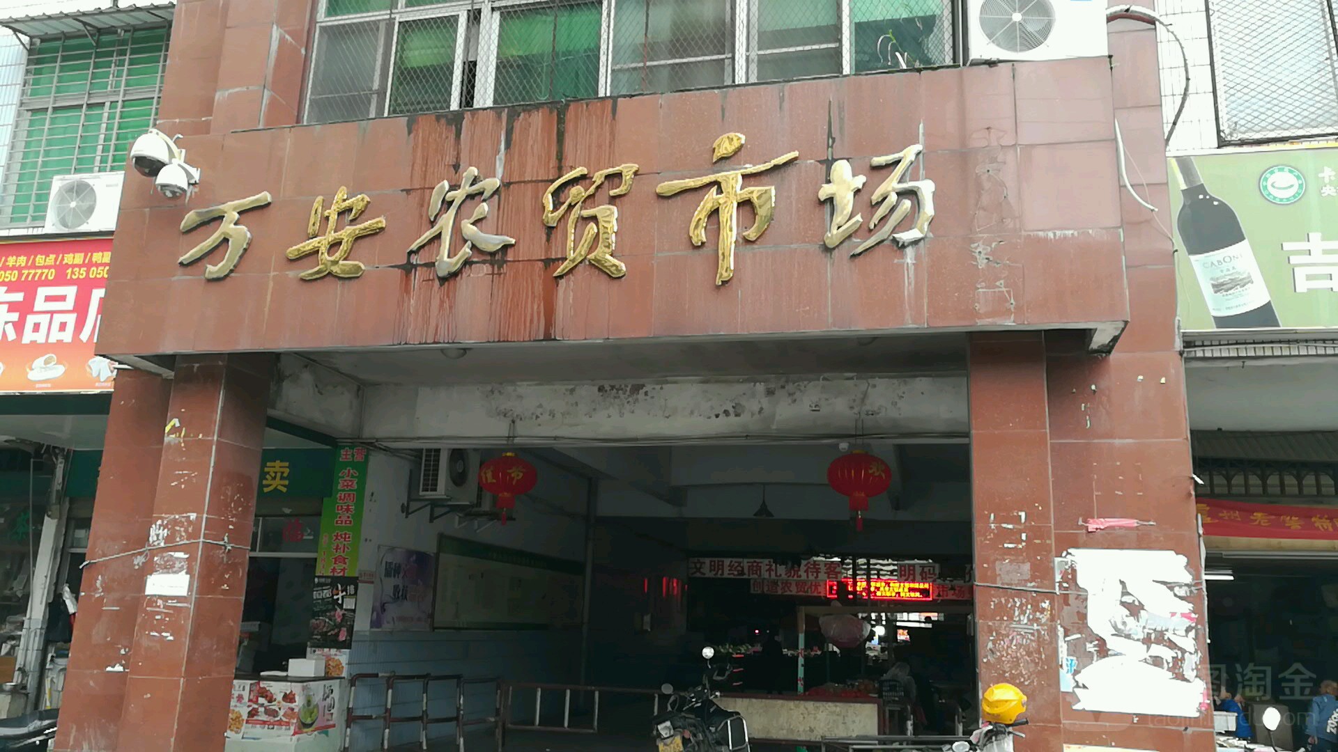 万安农贸菜市(安泰路店)