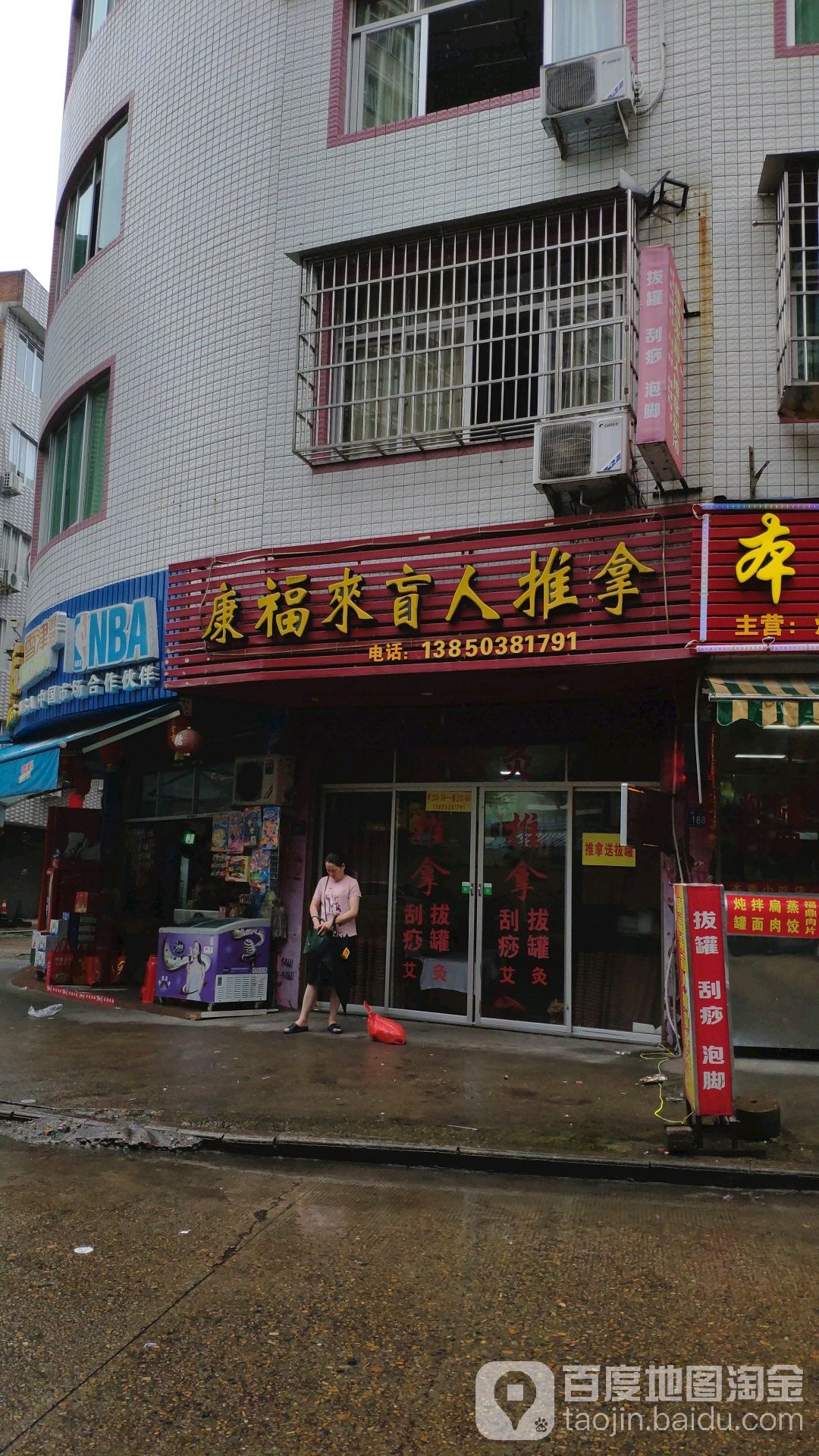 康福莱盲仁推拿